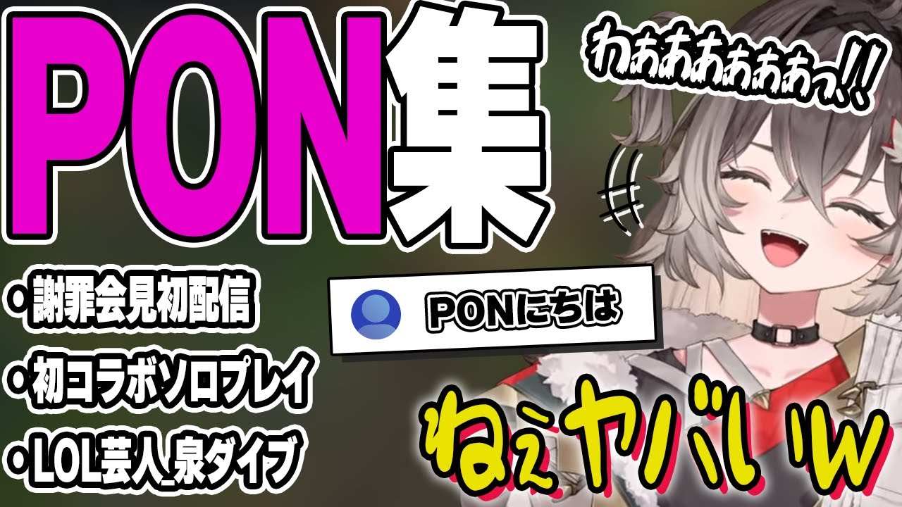 ちーたまが認めないからPON集作ってみたら可愛すぎて草ってコト!!【龍巻ちせ/ぶいすぽ/切り抜き】
