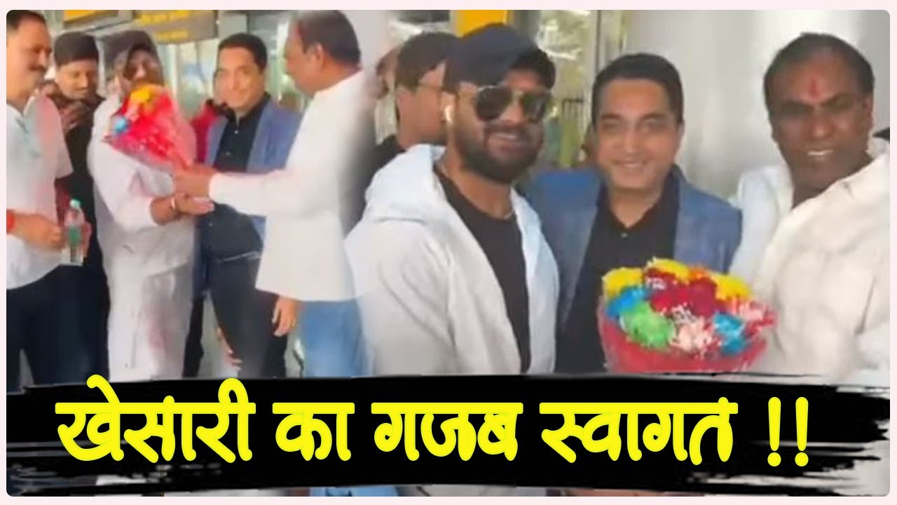 Khesari LAL YADAV का Kolkatta एयरपोर्ट पर हुआ जोरदार स्वागत - Kanchan Utsav के लिए सबकुछ तैयार ??