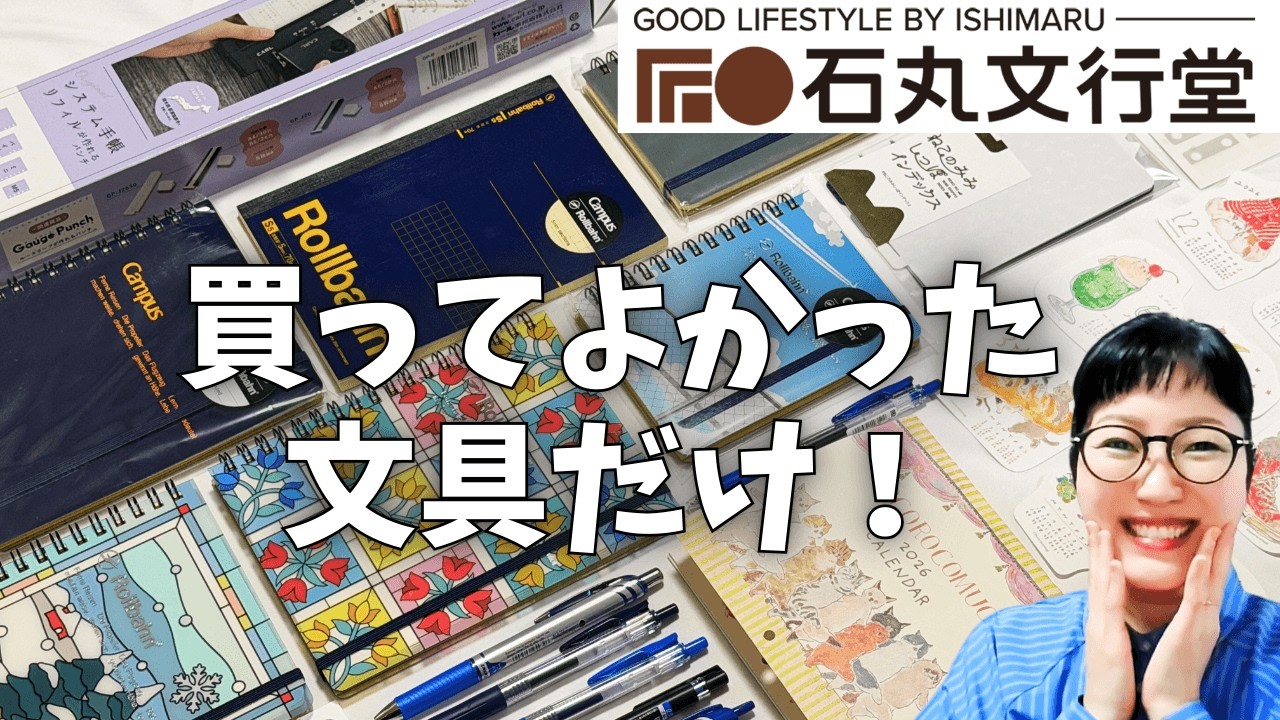 【購入品】石丸文行堂で最近買った文具が、全部かわいすぎた… │インク ロルバーン 手帳 トコロコムギさん