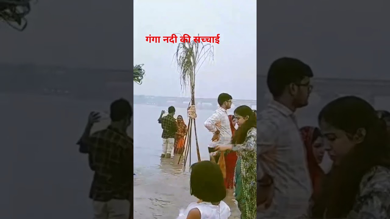 गंगा नदी की सच्चाई 