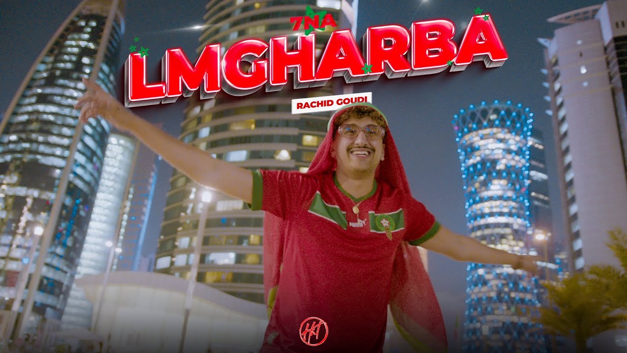 GOUDI RACHID - 7NA LMGHARBA | حنا لمغاربة ( Music mondial 2022 )