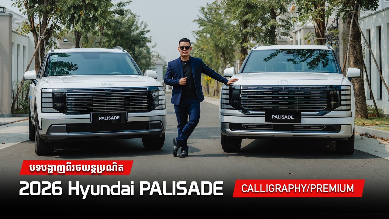 The all-new Hyundai PALISADE 2026 | បទបង្ហាញលម្អិត