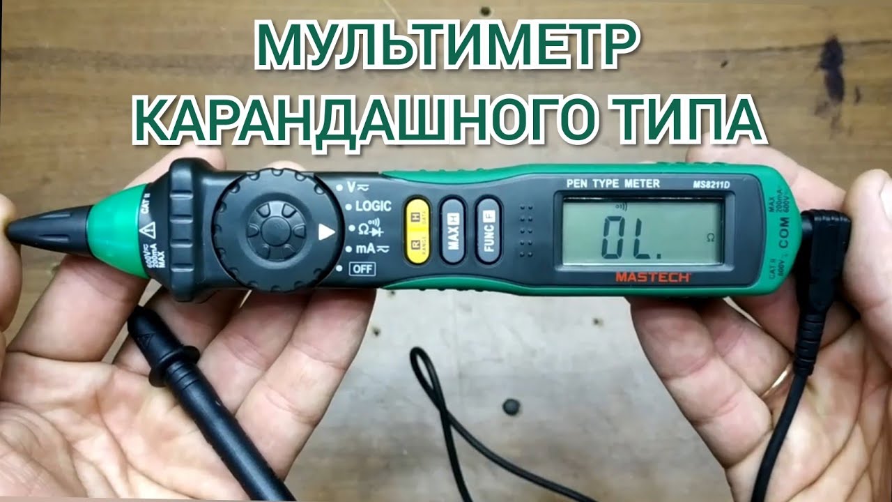 Мультиметр Mastech 8211D