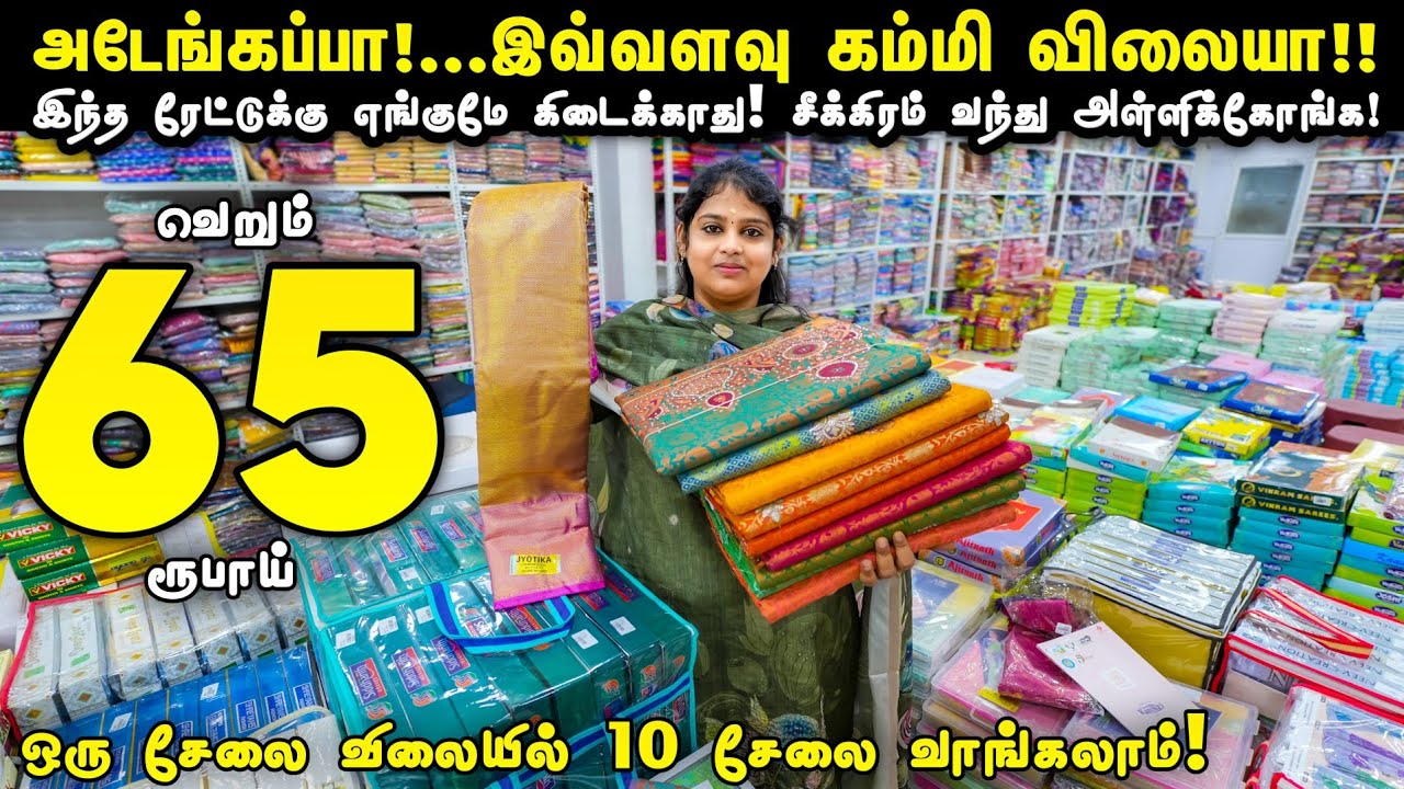 விலைய கேட்டா கட்டு கட்டா அள்ளிடுவீங்க! | Erode Sarees Wholesale Market | Saree Collection Tamil