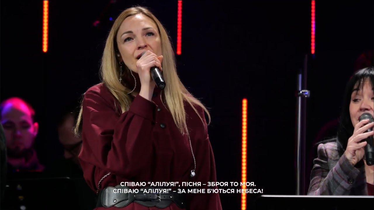 Співаю Алілуя   ( Live ) - Ехо Небес