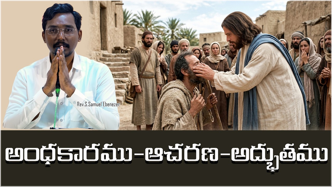 అంధకారము-ఆచరణ-అద్భుతము|Rev.S.Samuel Ebenezer|2026|Bible Mission