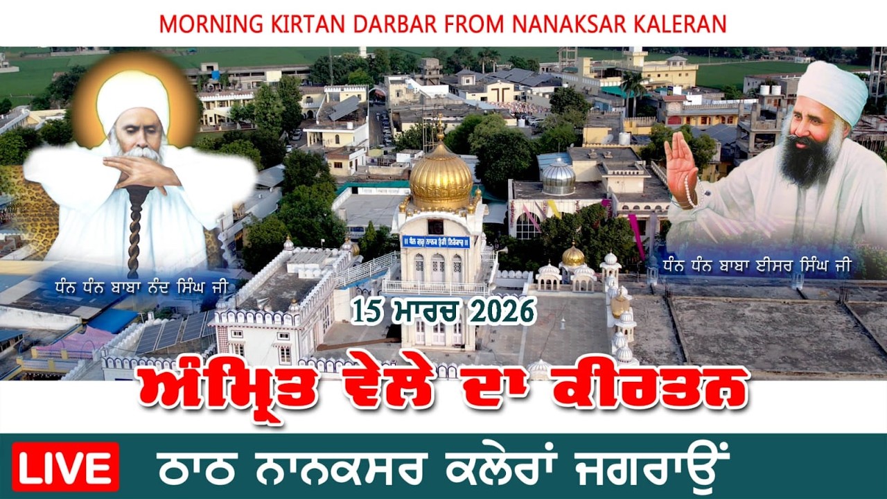 🔴Nanaksar Kaleran Live II Morning Kirtan | 15 MARCH 2026  ਅੰਮ੍ਰਿਤ ਵੇਲੇ ਦਾ ਕੀਰਤਨ  II Nanaksar Tv