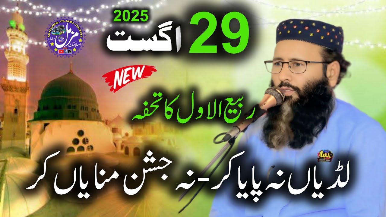 Amad E Mustafa (S.A.W) | Qari Khalid Mujahid Sb | Rabbi Ul Awal Ka Gift Bayan | 29 Aug 2025 | New