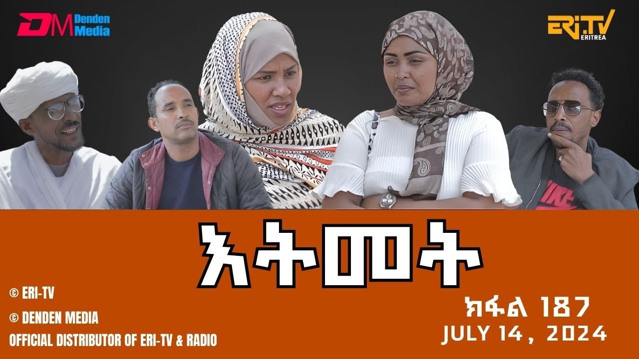 እትመት - 187 ክፋል  | Itmet Tigre Sitcom Series (Subtitled in Tigrinya) Part 186 | July 14, 2024 -ERi-TV