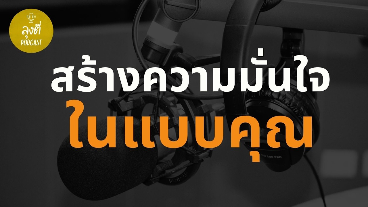 หยุดการเปรียบเทียบตัวเองกับคนอื่น สร้างความมั่นใจและรักตัวเองในแบบของคุณ