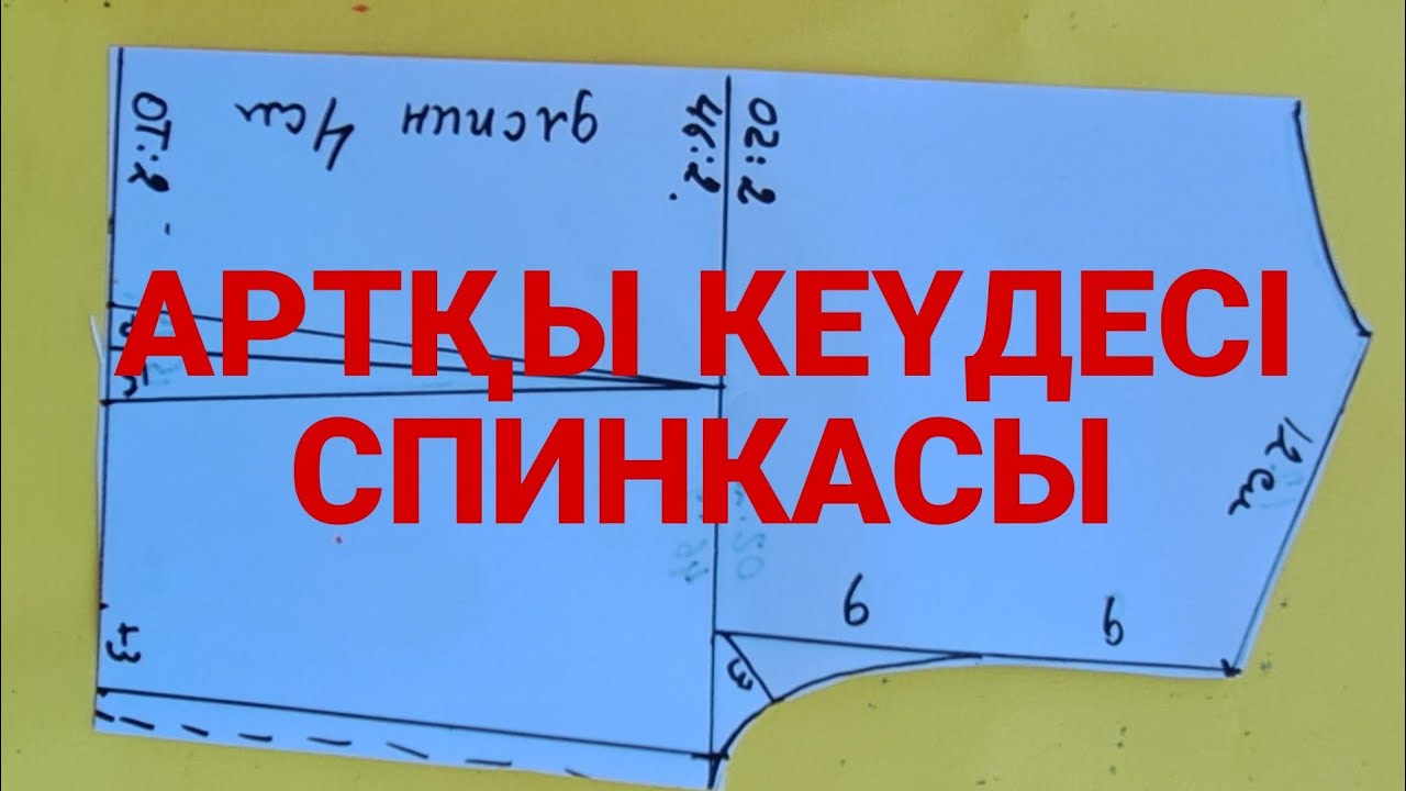 артқы кеудесінде пішіп үйренеміз