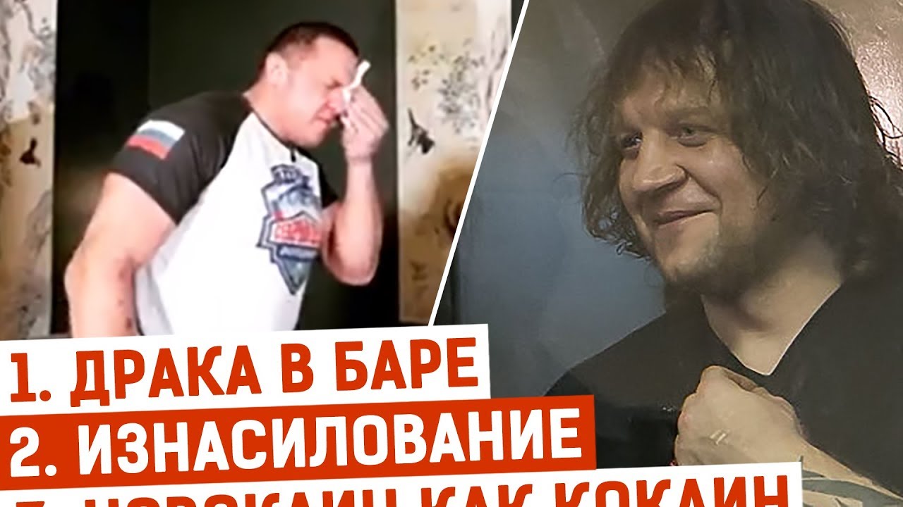 Скандалы и конфликты Александра ЕМЕЛЬЯНЕНКО. Потасовка с Кокляевым