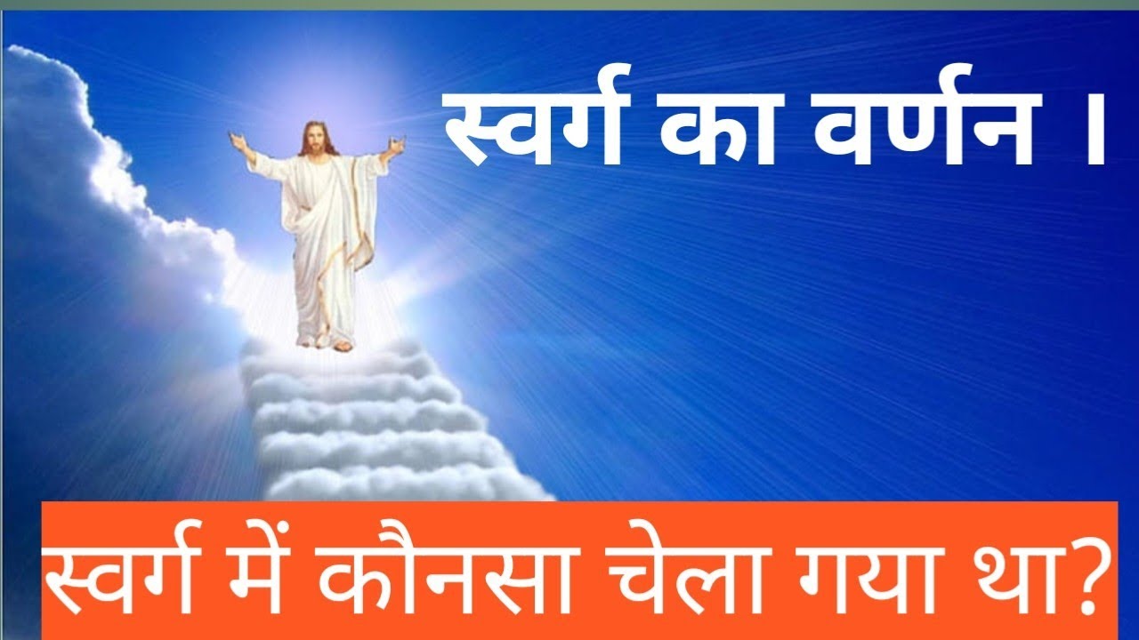 स्वर्ग का वर्णन। #massage #endtimes #heven 