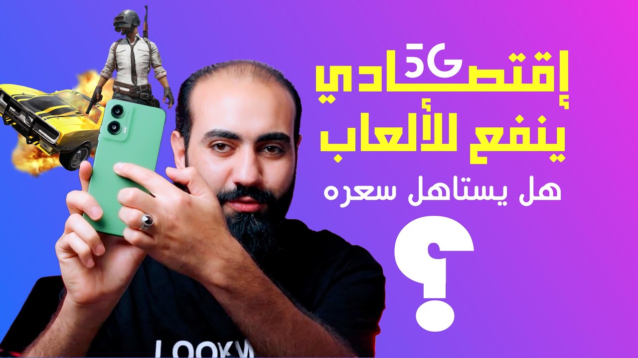 مراجعة Moto G35 5G | هل يستحق الشراء في 2025؟