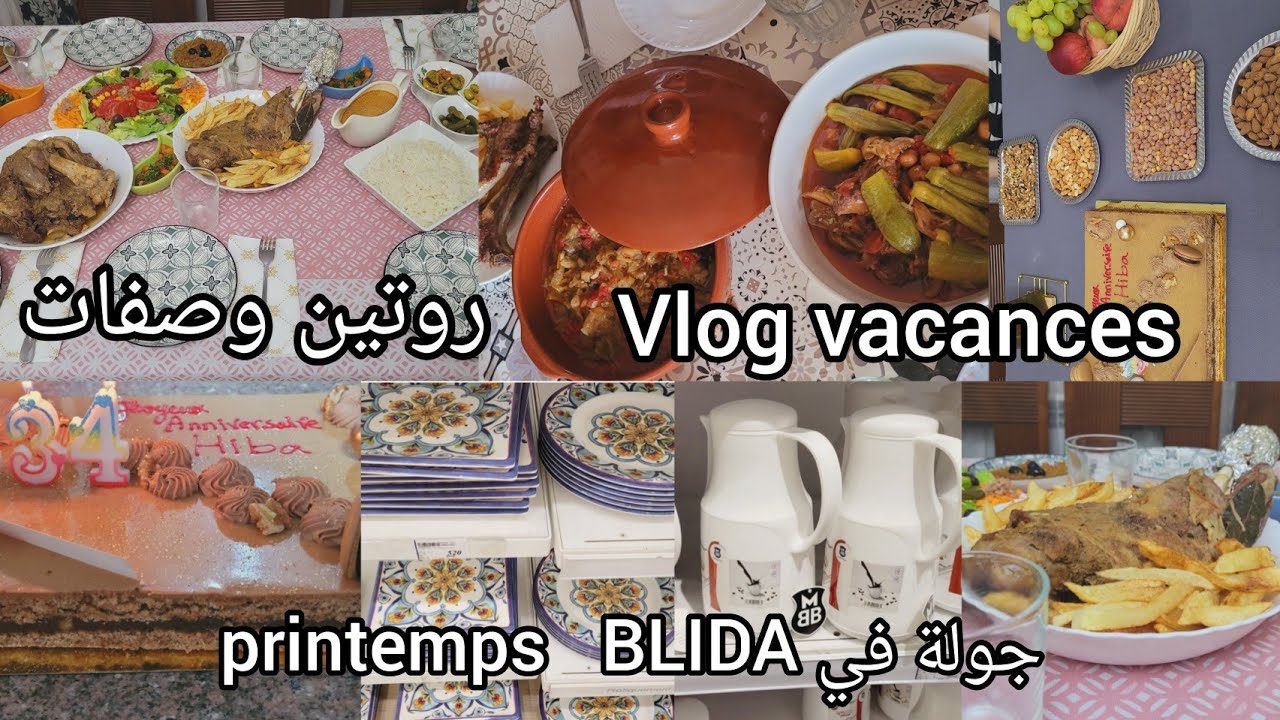 PRINTEMPS BLIDA/Vlog vacances, أجواء العطلة الصيفية  وصفة البامية بصل وجولة برانتو البليدة طماطيش