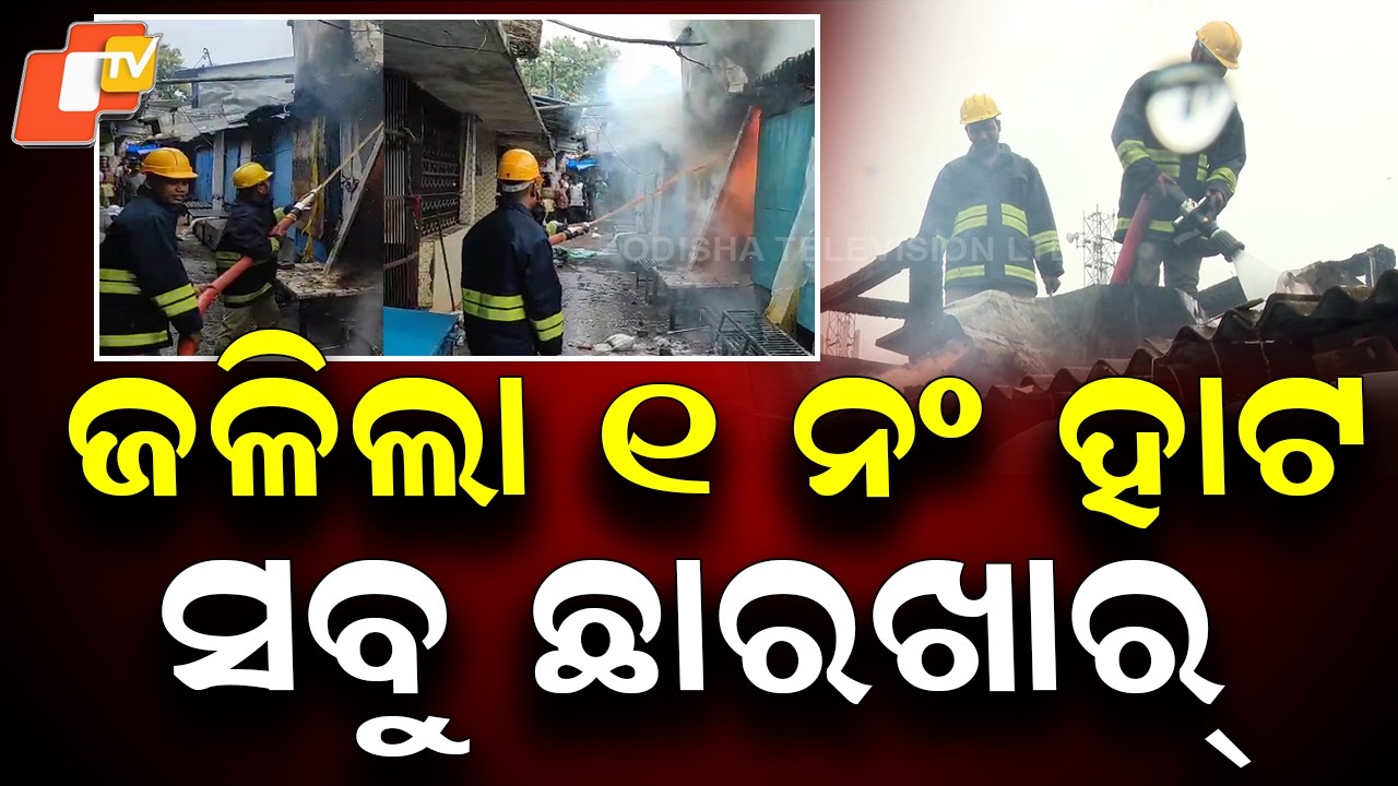 Bhubaneswar Unit-1 Market Catches Fire Again; Two Fire Teams Deployed