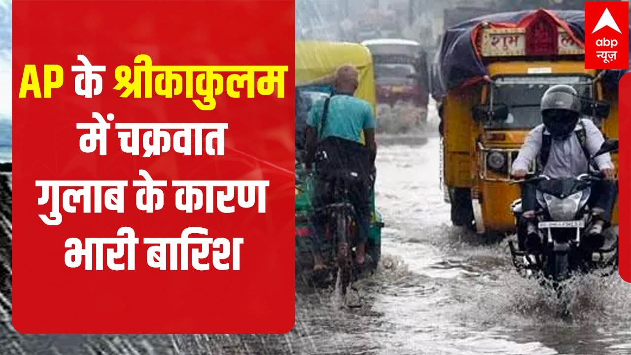 Cyclone Gulab: Heavy rain, uprooted trees in Andhra Pradesh | Must Watch #Shorts