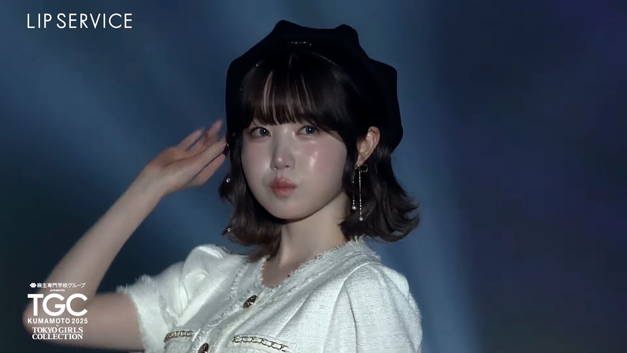 LIP SERVICE｜麻生専門学校グループ presents TGC 熊本 2025
