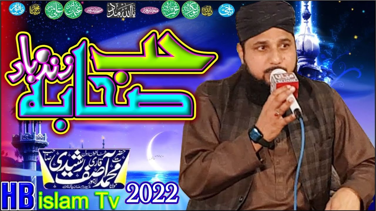 ᴴᴰ-Hub e sahaba zinda bad bughz e sahaba murda bad 2022 Qari Asif Rashidi
