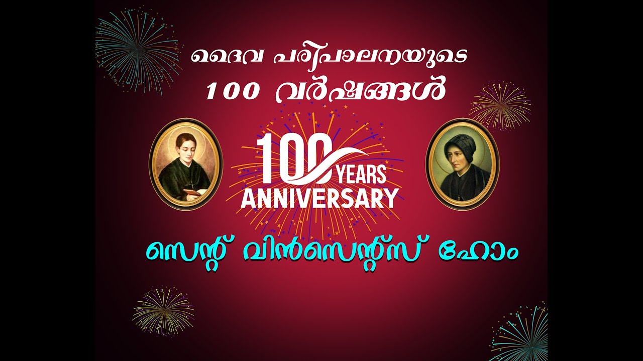 ദൈവപരിപാലനയുടെ 100 വർഷങ്ങൾ ST. VINCENT  HOME