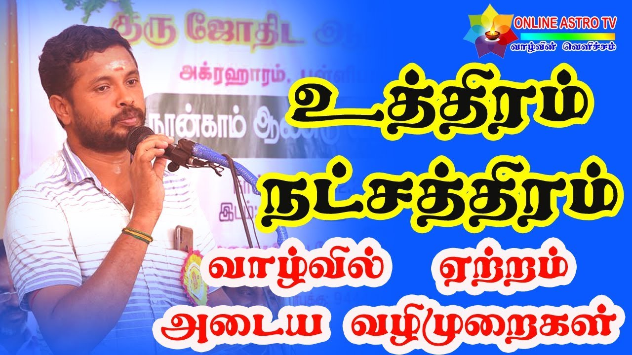 #12 Uttara Phalguni Nakshatra Predictions | Uthiram Nakshatra Secrets | TAMIL | ONLINE ASTRO TV