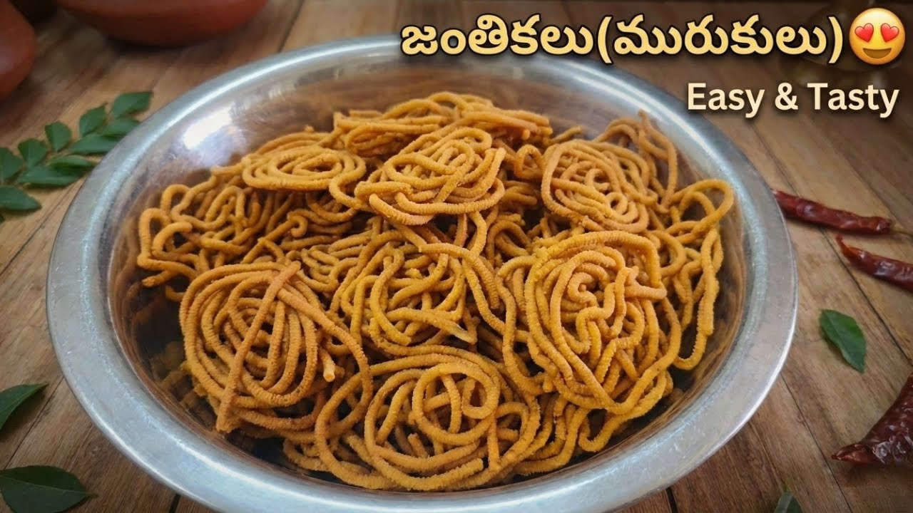 జంతికలు నూనె పీల్చకుండా గుల్లగా రావాలంటే ఇలా చేయండి 👉 Crispy Murukulu Recipe Telugu | Sankranti