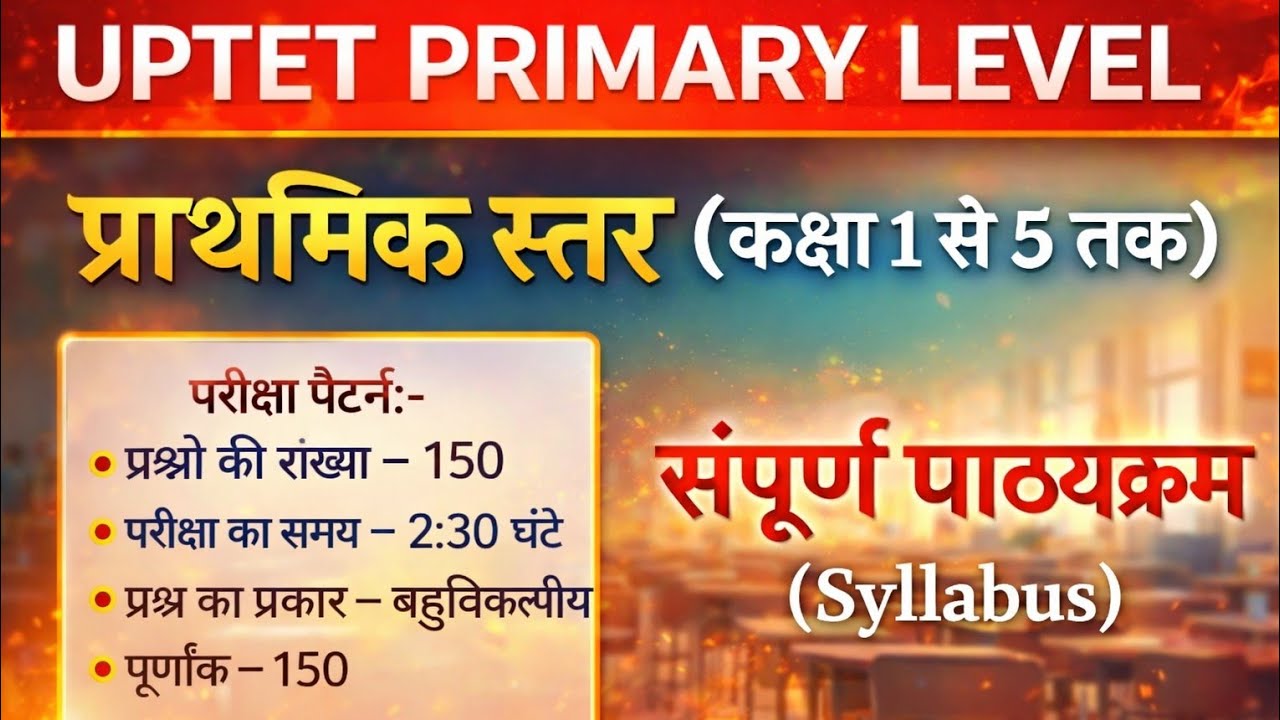 UPTET  complete syllabus details in hindi for 1 to5 students|| uptet संपूर्ण पाठ्यक्रम हिन्दी में 