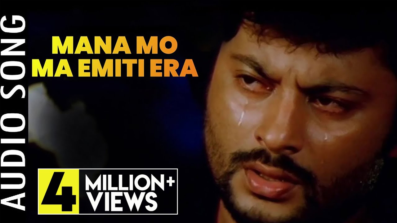 Mana Mo Ma Emiti Eka | Audio song | Balunga Toka | Odia Movie | Anubhav Mohanty | Barsha
