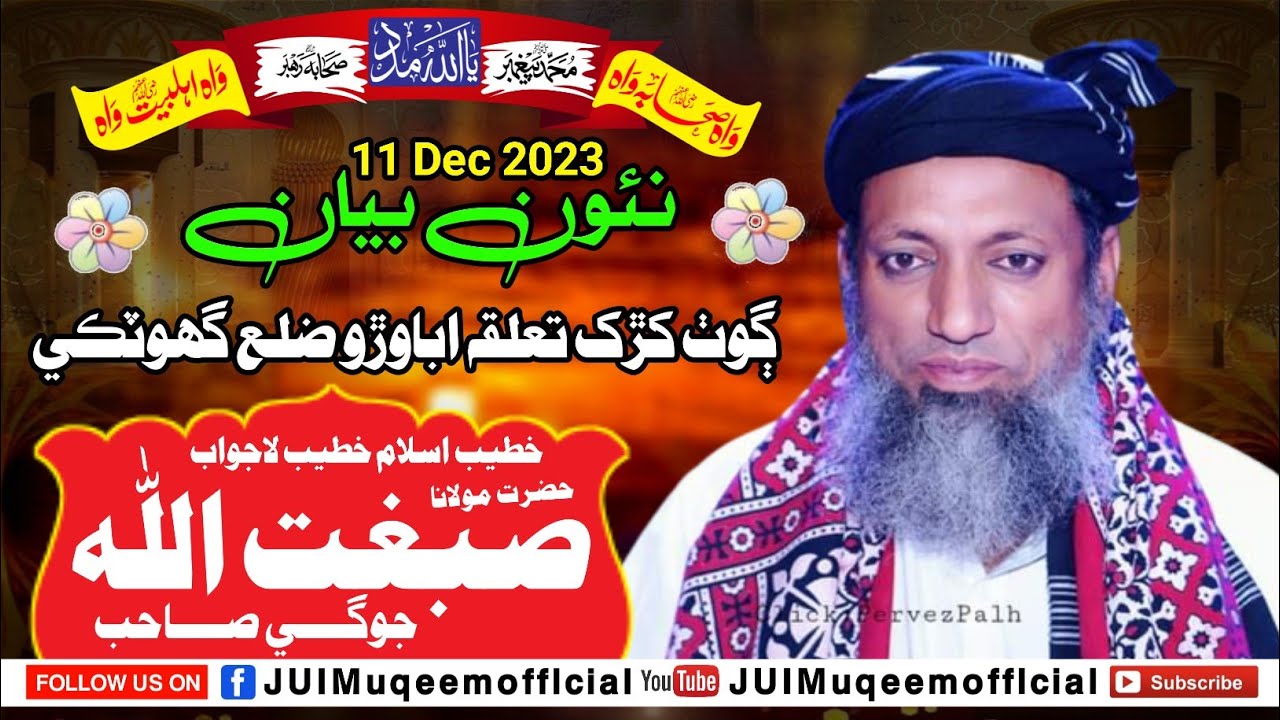 New Bayan (2023) Molana Sibghatullah Jogi Sahab