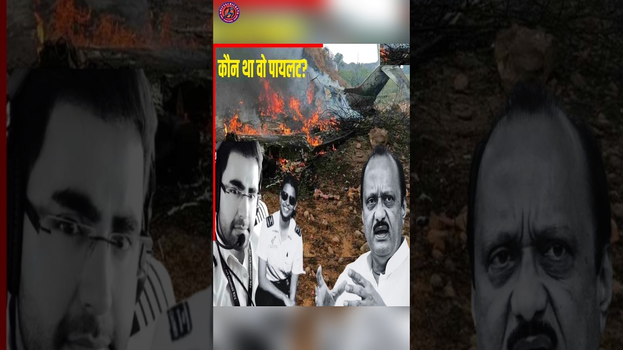 कौन थे कैप्टन साहिल मदान , जो उड़ा रहे थे अजीत पवार का विमान । #india #news #viral #video