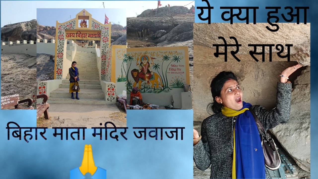 बिहार माता जी जवाजा राजस्थान | Bihar ki Mata | Temple on hills | @khushbookiduniya3294 #ajmervlogger