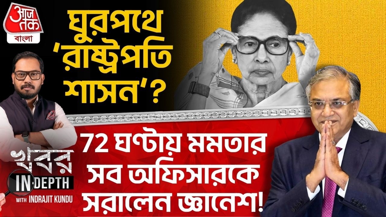 ঘুরপথে ’President Rule’? 72 ঘণ্টায় Mamata Banerjee র সব অফিসারকে সরালেন Gyanesh Kumar! WB Vote | ECI