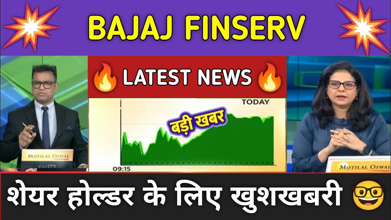 Bajaj Finserv Share News Today ⚫ Bajaj Finserv Share Latest News ⚫ Share Market