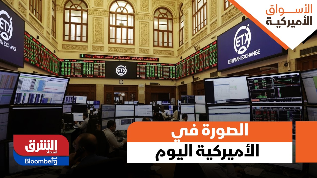 الأسواق الأميركية- كيف تبدو الصورة في أسواق الأسهم الأميركية؟