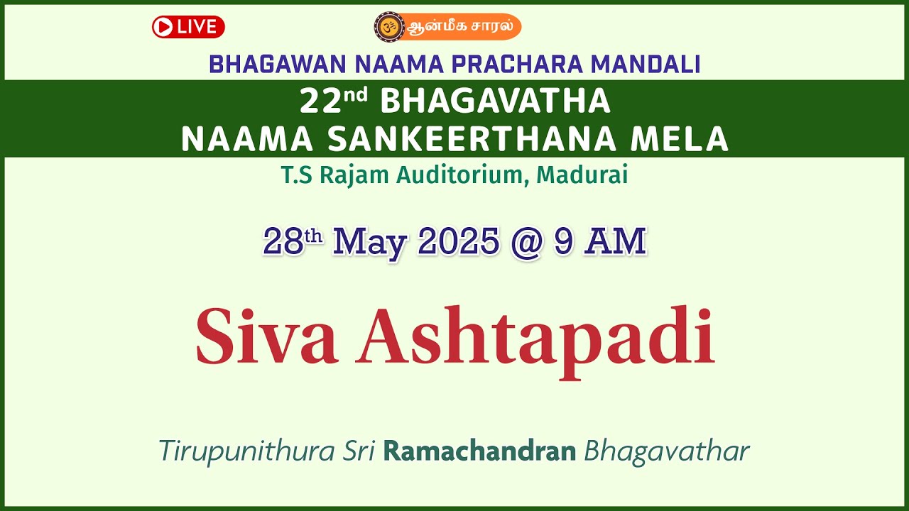 Siva Ashtapadi | Tirupunithura Sri Ramachandran | #BNPM #MaduraiMela