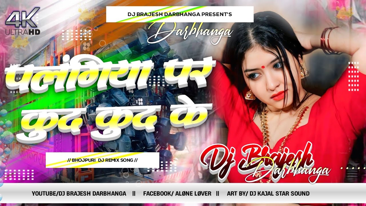 Palangiya Pe Kud Kud Ke Dj Remix | Instagram Viral Song 2026 | Prabhakar Yadav Maghi Dj Gana 2026