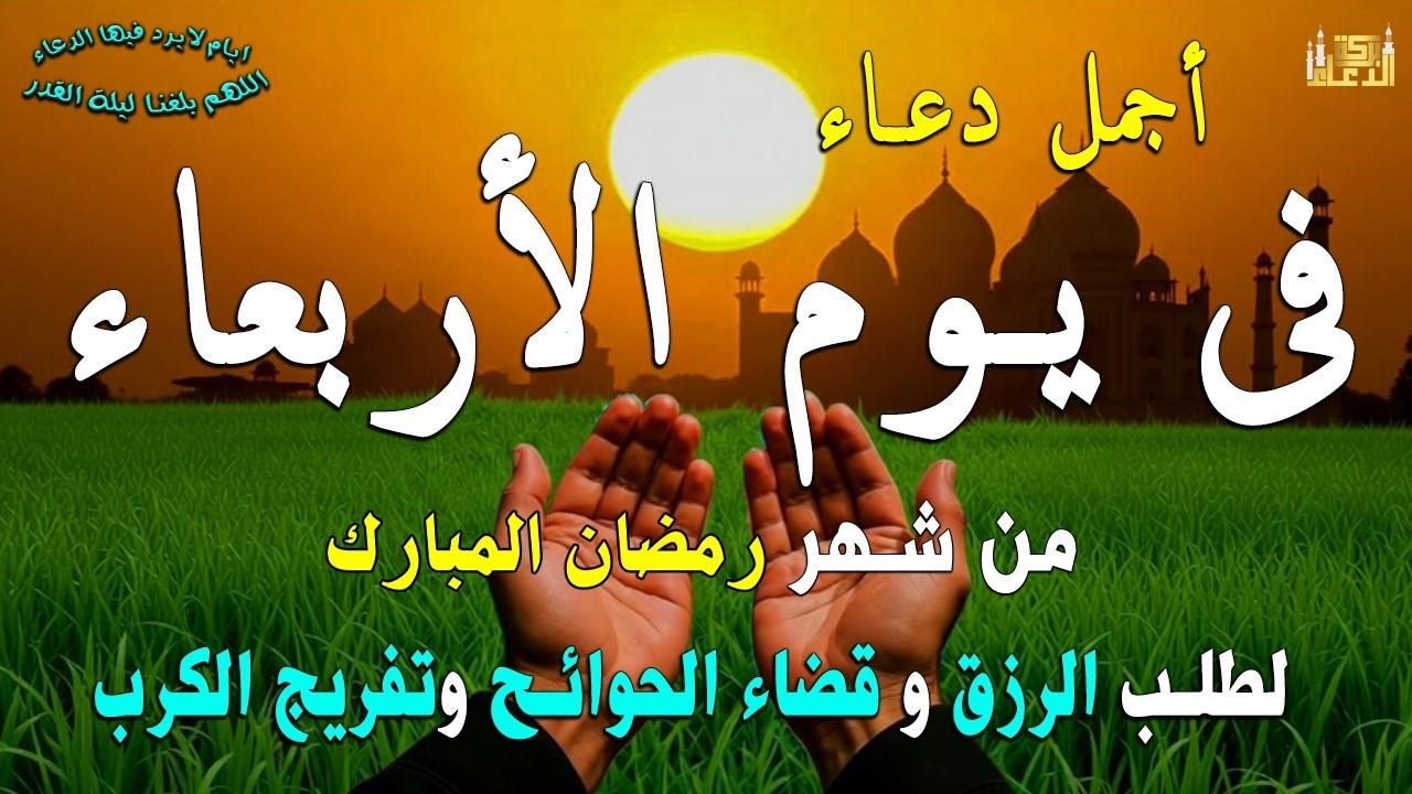 دعاء في يوم الخميس لطلب الرزق وقضاء الدين وتفريج الهم وتيسير الأمور باذن الله🎧😌