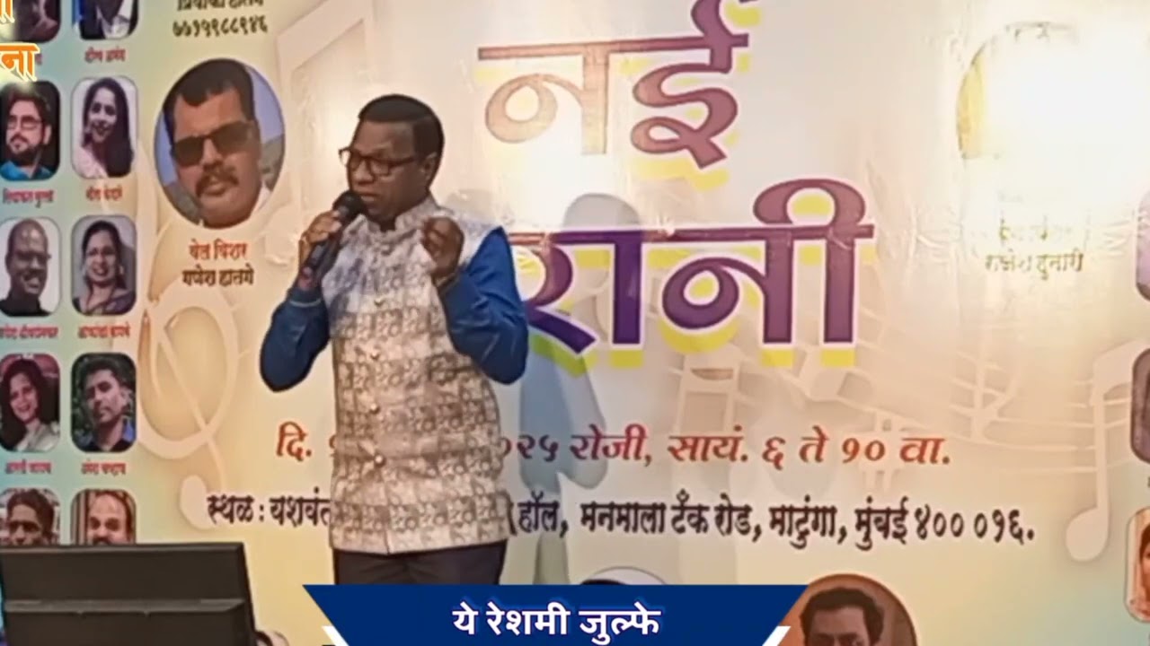 Yeh Reshmi zulfein - यादें नई पुरानी - या कार्यक्रमात गायलेलं कराओके गीत....