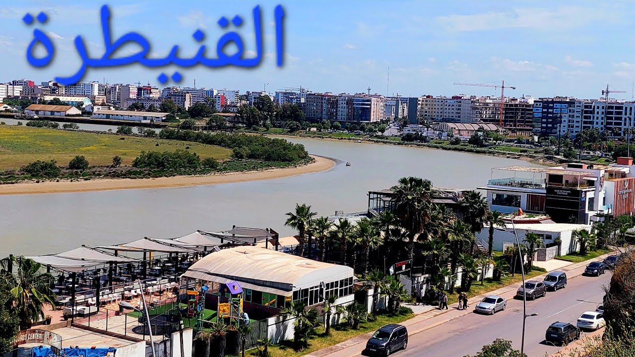 جولة قنيطرية جميلة من الحي المستعجل إلى الغابة الحضرية مرورا بمحطة القطار