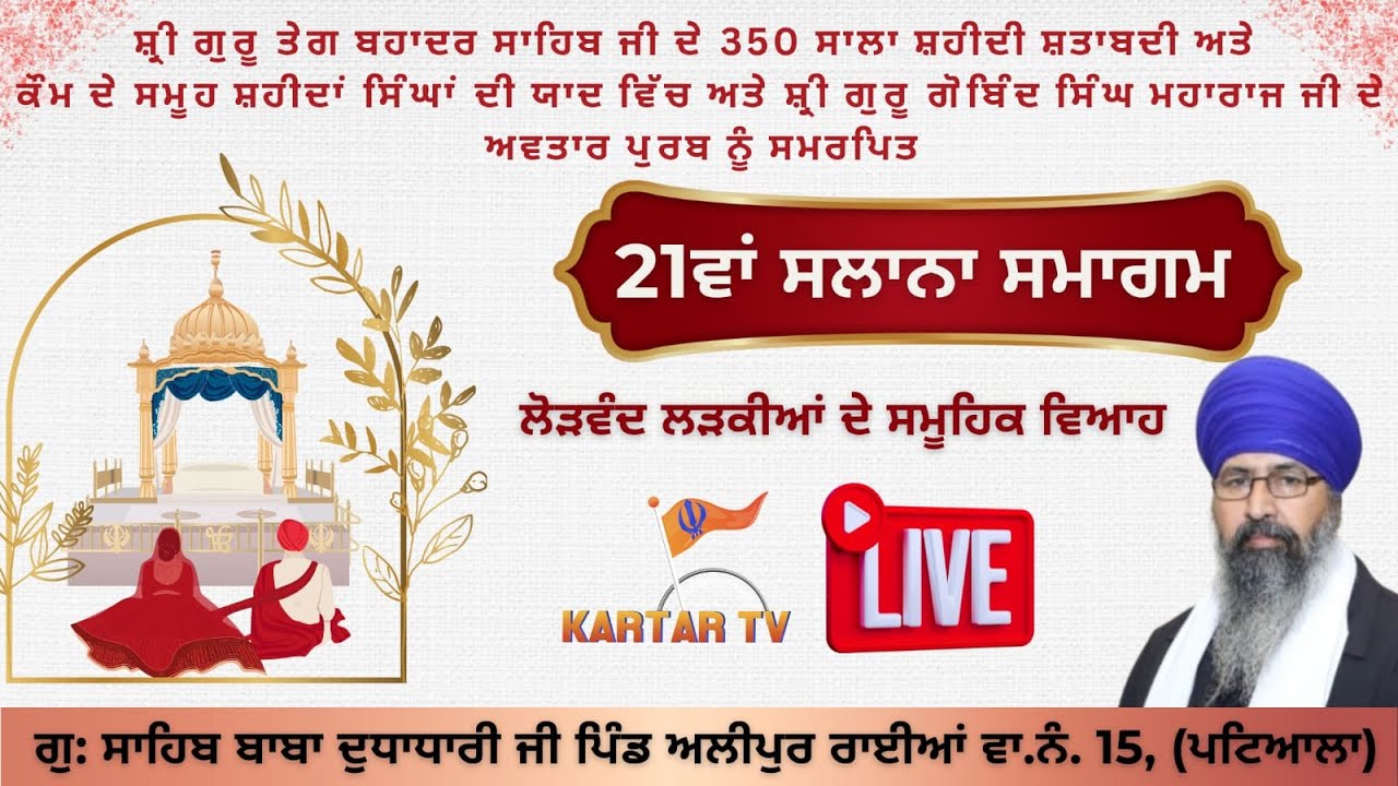 LIVE | VIYAH SAMAGAM | GURDWARA BABA DUDHADHARI | PIND ALIPUR | ARAIAN | PATIALA