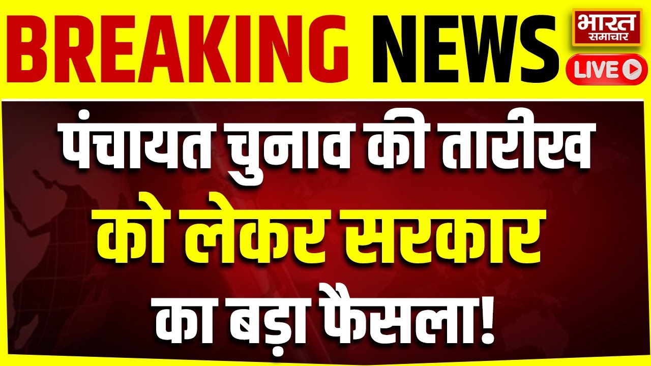 🔴UP Panchayat Election News Update LIVE: पंचायत चुनाव की तारीख को लेकर सरकार का बड़ा फैसला!