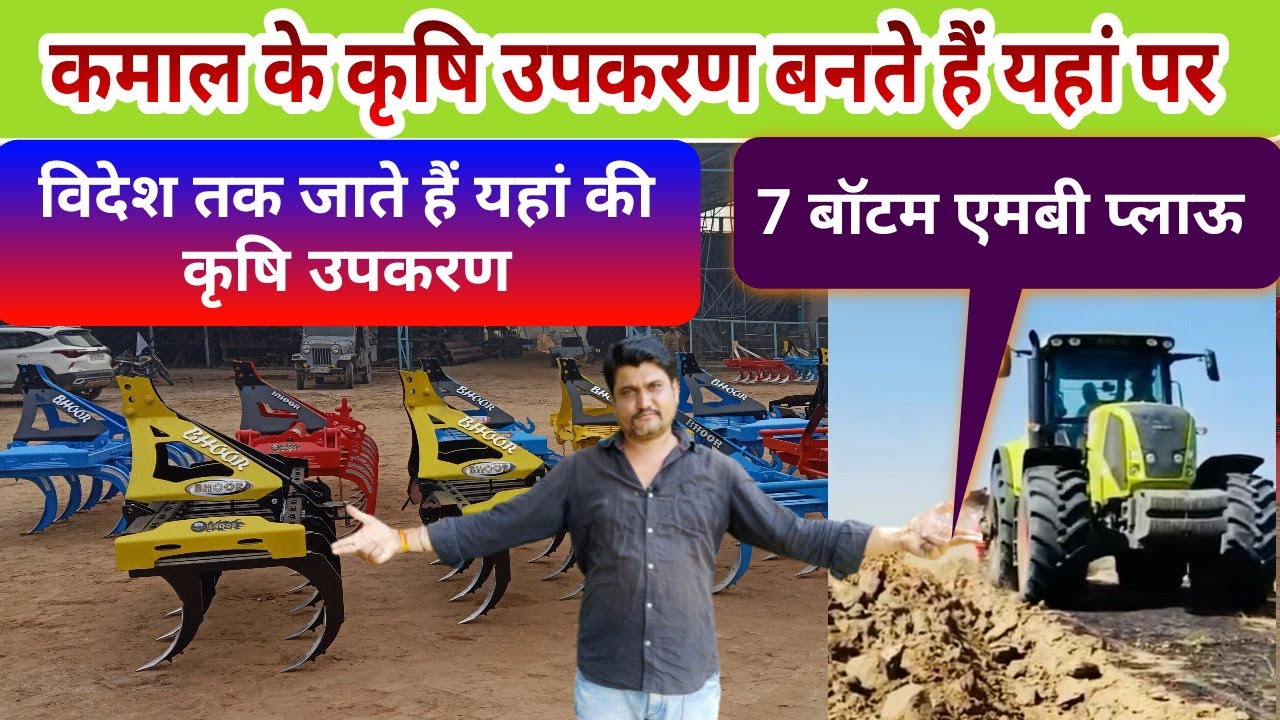 यहां के कृषि उपकरण देश और विदेश में बिकते हैं Bhoor Singh Implements sangaria - Agritech Guruji