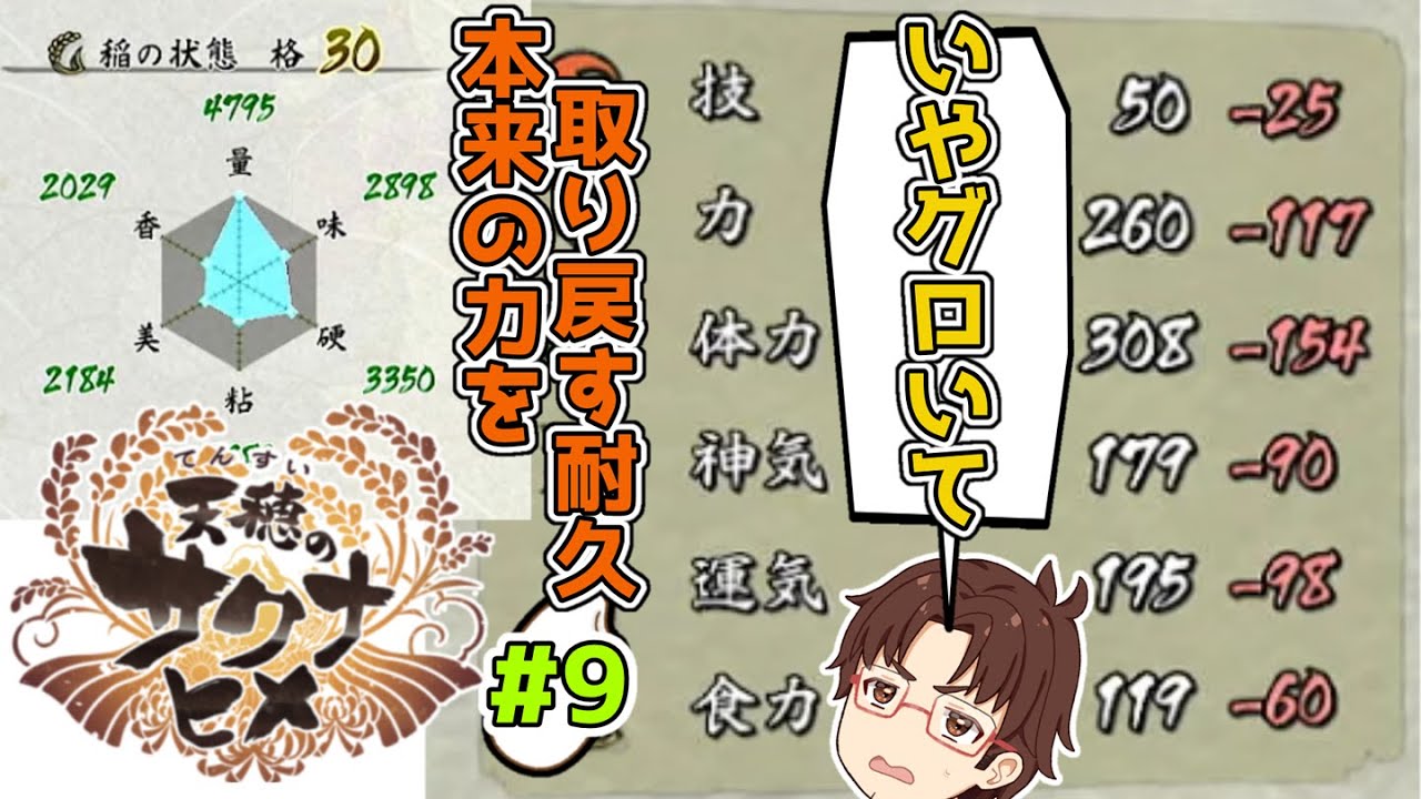 【#天穂のサクナヒメ  #9】今からたてにしは修羅に入る&hellip;。※完全初見 【#館西智也  #新人VTuber】