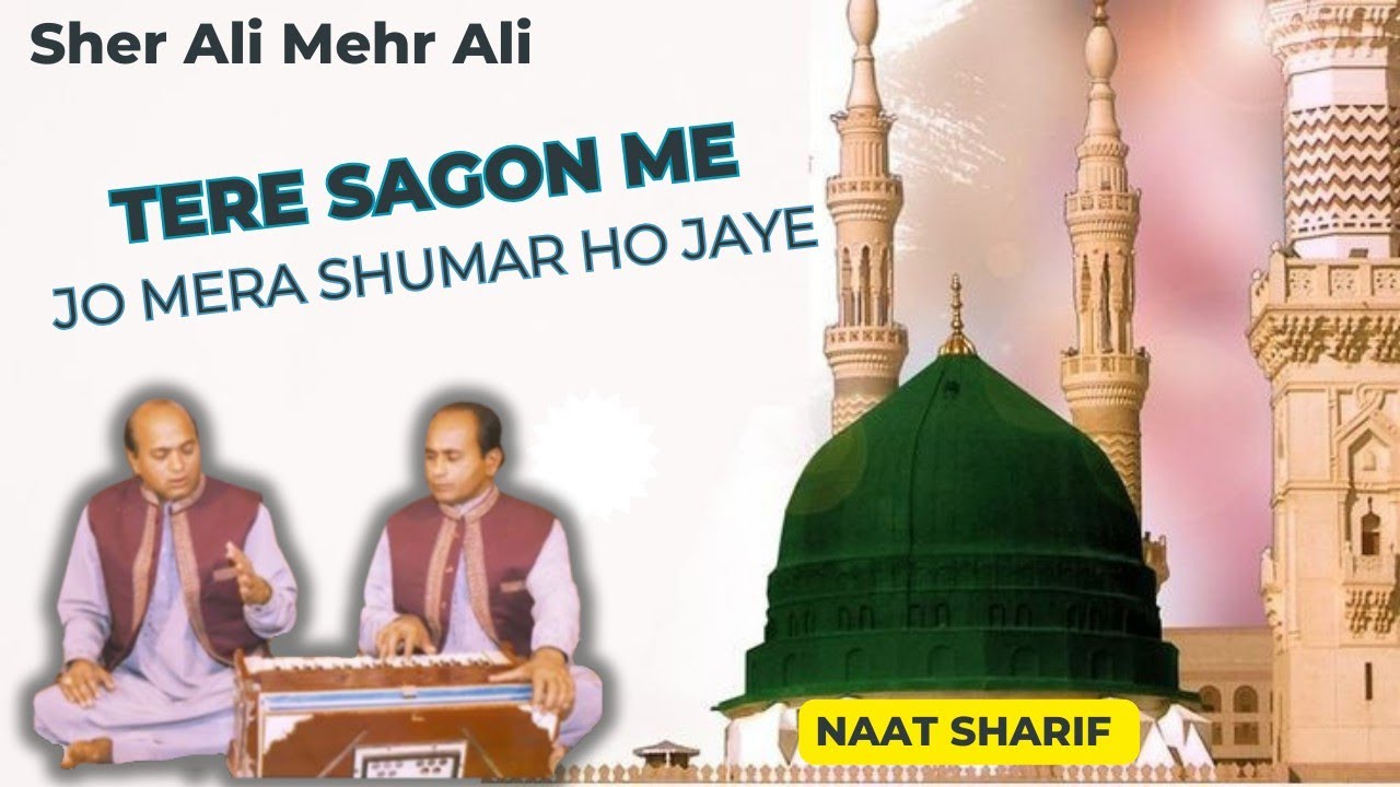 Tere Sagon Me Jo Mera Shumar Ho Jaaye | Rare Naat | Sher Ali Mehr Ali | South Africa