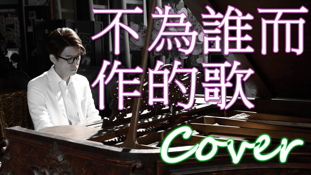 不為誰而作的歌 Twilight (林俊傑 JJ Lin ) 鋼琴 Jason Piano Cover