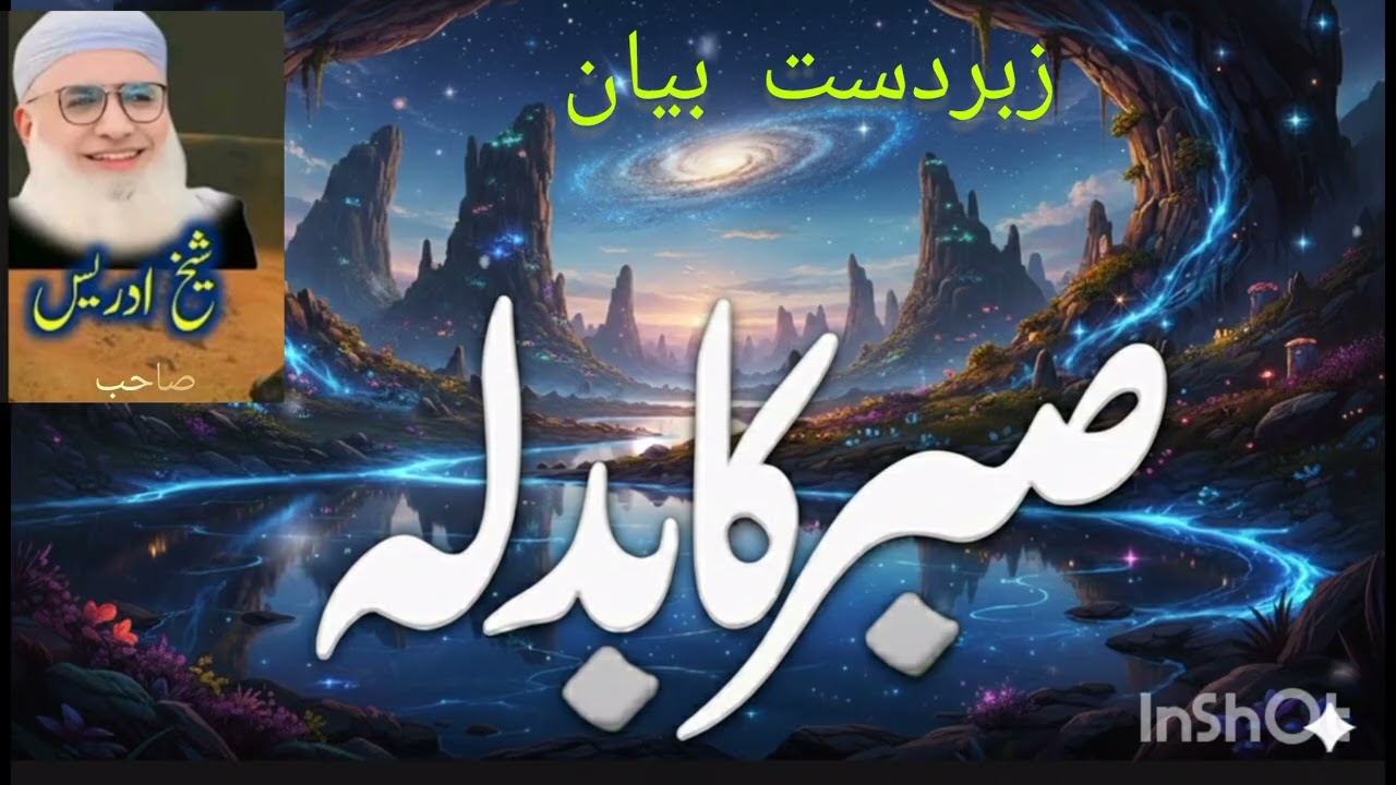 Da Sabar Badla | Sabar Kawonkay La Allah Pak Inaam | Bayan by Molana Sheikh Idress Sab