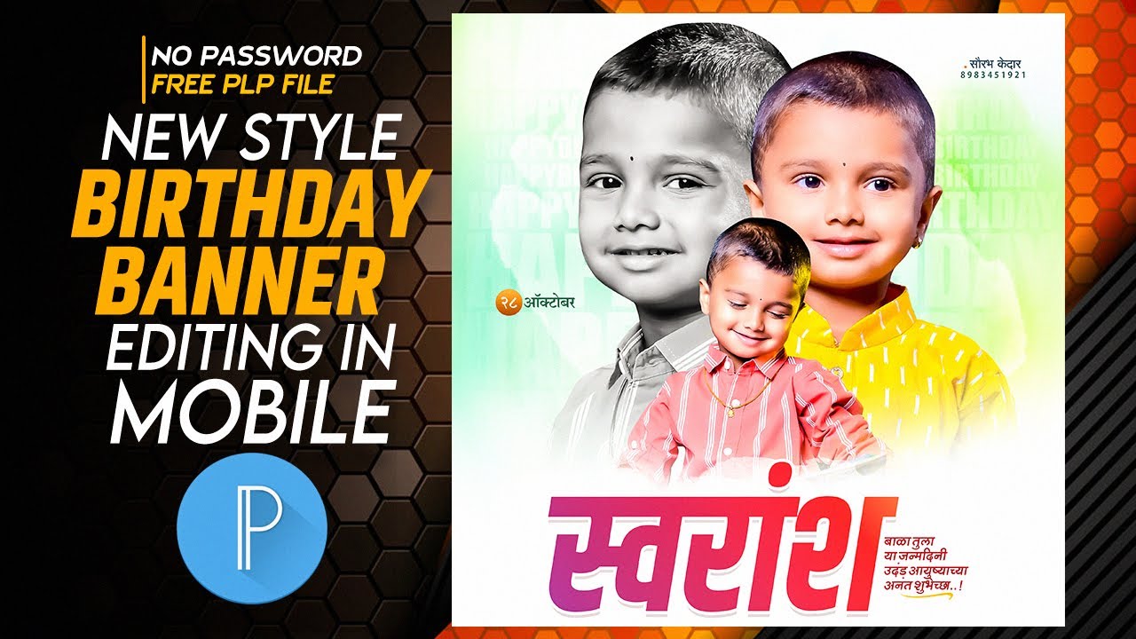 Children Birthday Banner Editing | Children birthday banner plp Pixellab file 2022