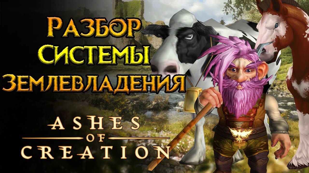 Строительство и землевладение Ashes of Creation MMORPG от Intrepid Studios