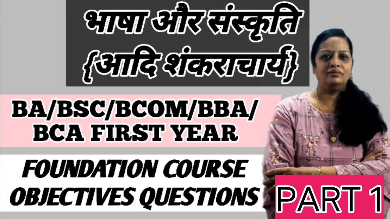 adi shankaracharya|bhasha avam sanskrati|foundation Course|important questions|BA/BSC/B.COM/BBA/BCA
