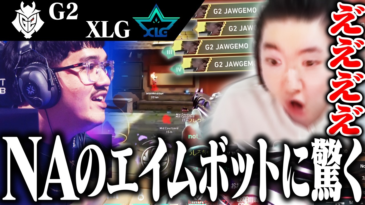 【G2vsXLG】NAのエイムボットのワンタップ4Kに絶句するcrow【VALORANT】